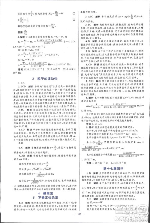 2021高中同步学考优化设计物理选修3-5人教版答案 2021高中同步学考优化设计物理选修3-5人教版答案