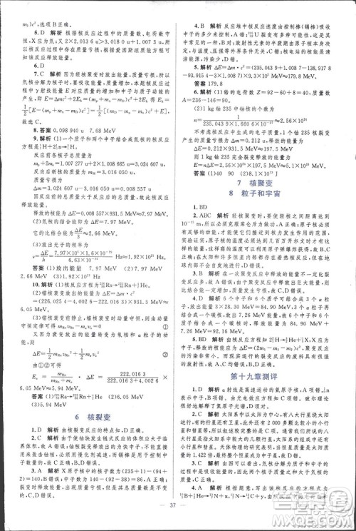 2021高中同步学考优化设计物理选修3-5人教版答案 2021高中同步学考优化设计物理选修3-5人教版答案