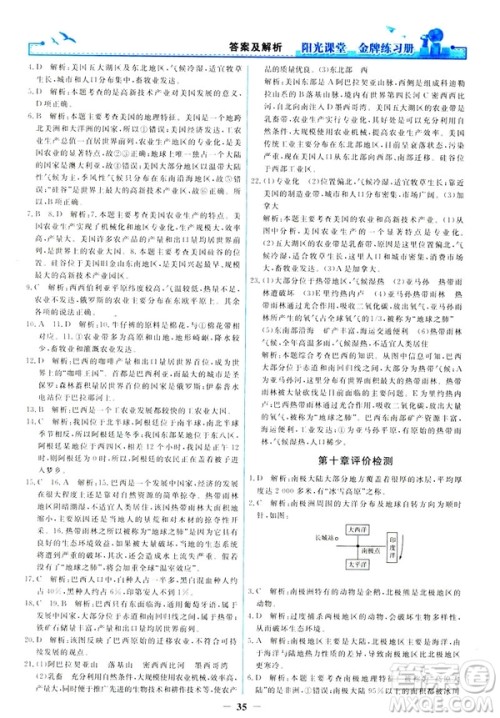 2019阳光课堂金牌练习册地理七年级下册人教版参考答案