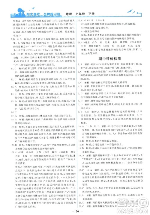 2019阳光课堂金牌练习册地理七年级下册人教版参考答案