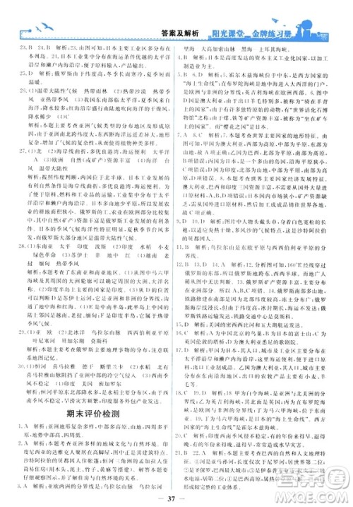 2019阳光课堂金牌练习册地理七年级下册人教版参考答案