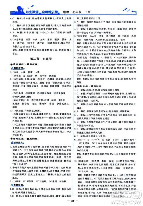 2019阳光课堂金牌练习册地理七年级下册人教版参考答案