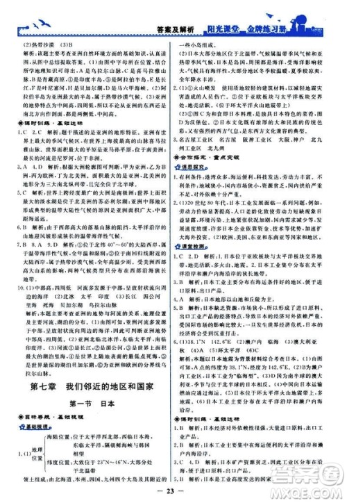 2019阳光课堂金牌练习册地理七年级下册人教版参考答案