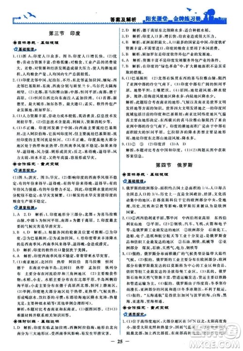 2019阳光课堂金牌练习册地理七年级下册人教版参考答案
