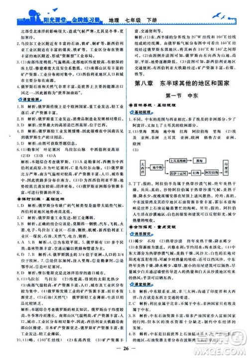 2019阳光课堂金牌练习册地理七年级下册人教版参考答案