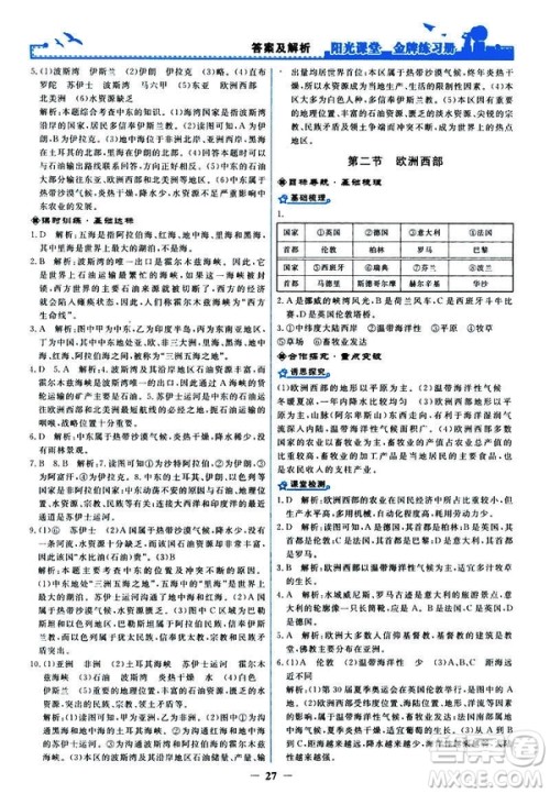 2019阳光课堂金牌练习册地理七年级下册人教版参考答案