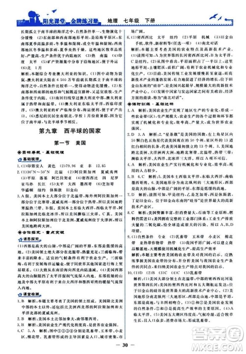 2019阳光课堂金牌练习册地理七年级下册人教版参考答案