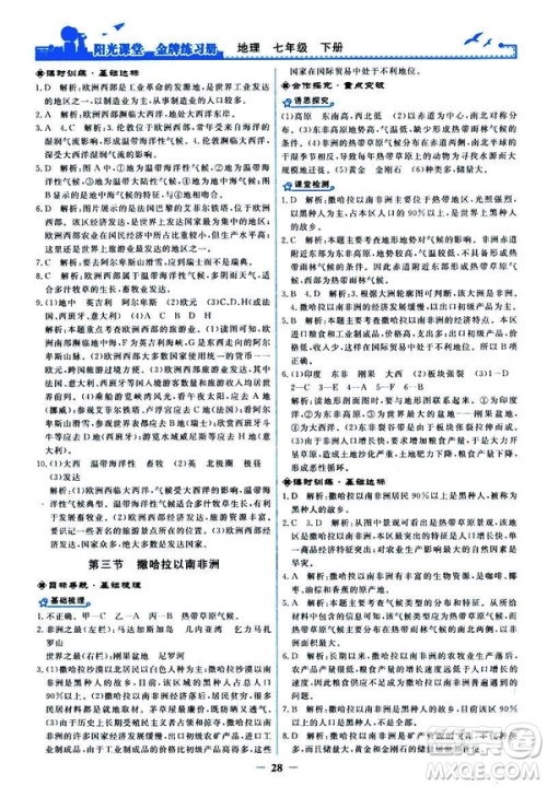 2019阳光课堂金牌练习册地理七年级下册人教版参考答案 2019阳光课堂金牌练习册地理七年级下册人教版参考答案