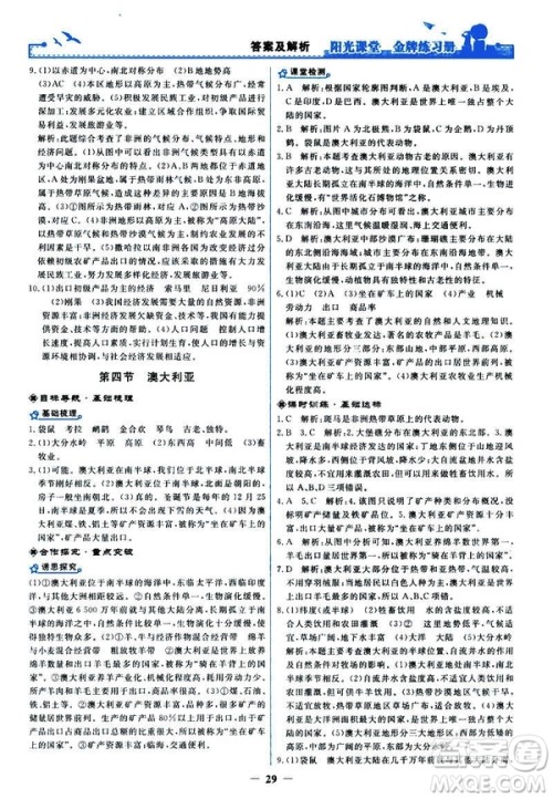 2019阳光课堂金牌练习册地理七年级下册人教版参考答案