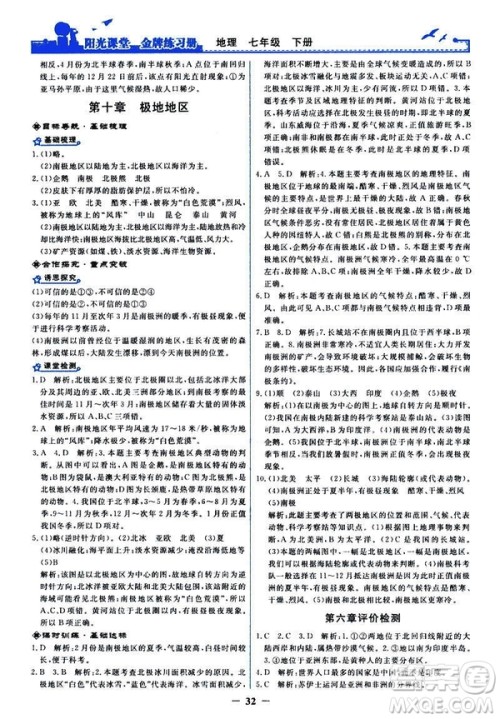 2019阳光课堂金牌练习册地理七年级下册人教版参考答案