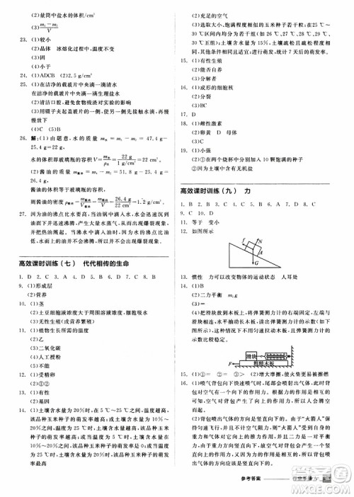 浙江专版2019版全品中考复习方案作业手册A九年级科学ZJ参考答案 浙江专版2019版全品中考复习方案作业手册A九年级科学ZJ参考答案