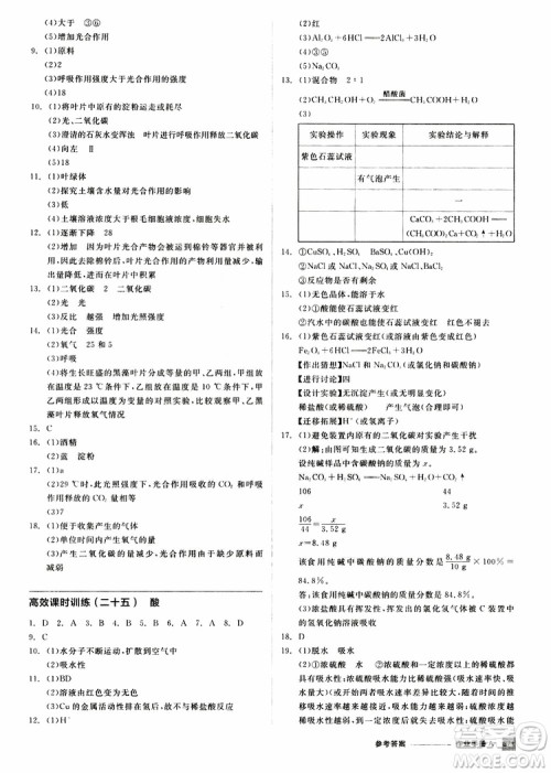 浙江专版2019版全品中考复习方案作业手册A九年级科学ZJ参考答案 浙江专版2019版全品中考复习方案作业手册A九年级科学ZJ参考答案