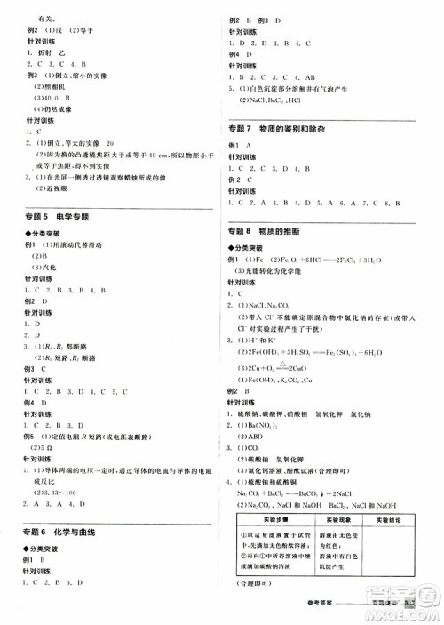 浙江专版2019版全品中考复习方案专题突破九年级科学ZJ参考答案
