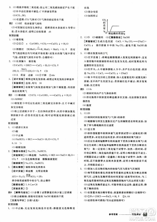 浙江专版2019版全品中考复习方案专题突破九年级科学ZJ参考答案