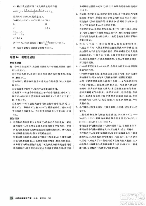 浙江专版2019版全品中考复习方案专题突破九年级科学ZJ参考答案