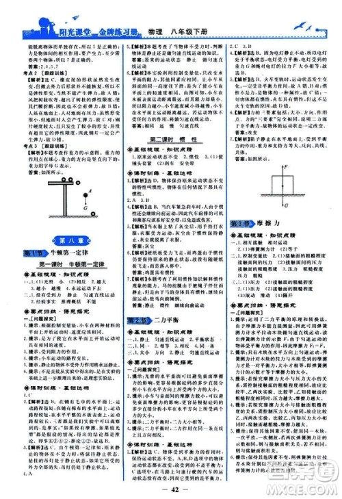 2019新版阳光课堂金牌练习册物理下册八年级人教版参考答案