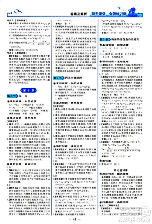 2019新版阳光课堂金牌练习册物理下册八年级人教版参考答案