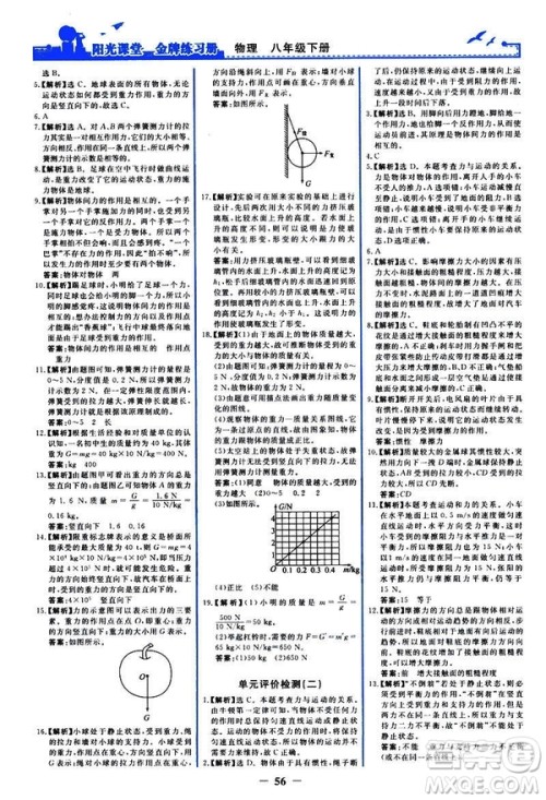 2019新版阳光课堂金牌练习册物理下册八年级人教版参考答案