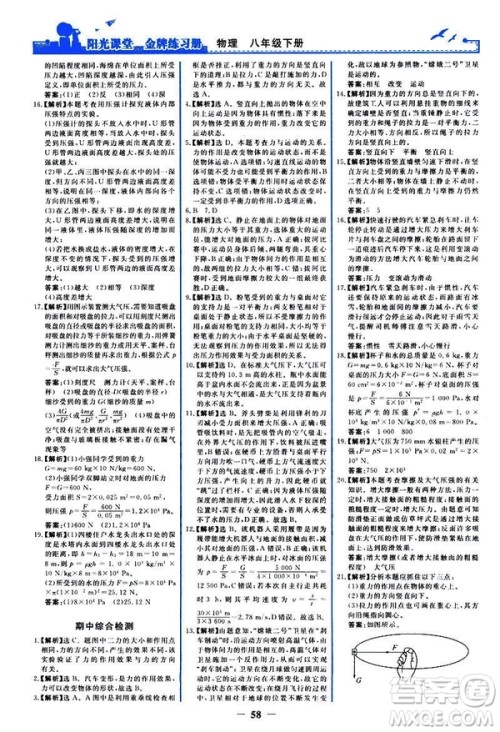 2019新版阳光课堂金牌练习册物理下册八年级人教版参考答案 2019新版阳光课堂金牌练习册物理下册八年级人教版参考答案