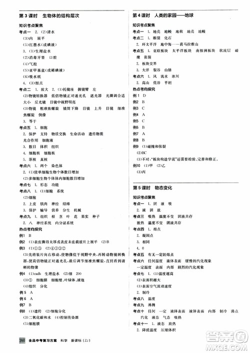 2019版全品中考复习方案备考手册九年级初三科学ZJ浙江专版参考答案