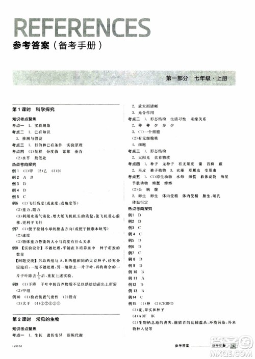 2019版全品中考复习方案备考手册九年级初三科学ZJ浙江专版参考答案