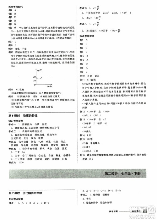 2019版全品中考复习方案备考手册九年级初三科学ZJ浙江专版参考答案