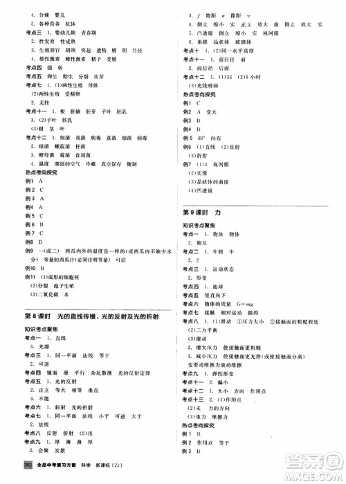 2019版全品中考复习方案备考手册九年级初三科学ZJ浙江专版参考答案