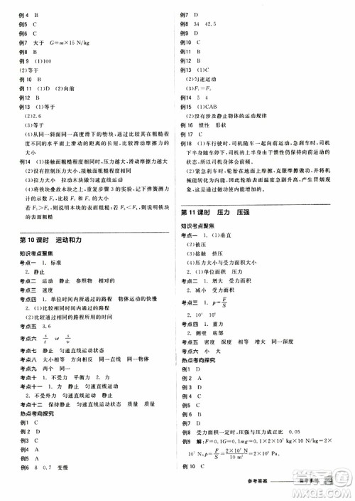 2019版全品中考复习方案备考手册九年级初三科学ZJ浙江专版参考答案