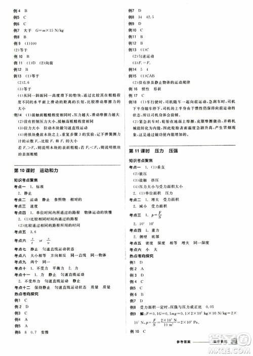 2019版全品中考复习方案备考手册九年级初三科学ZJ浙江专版参考答案