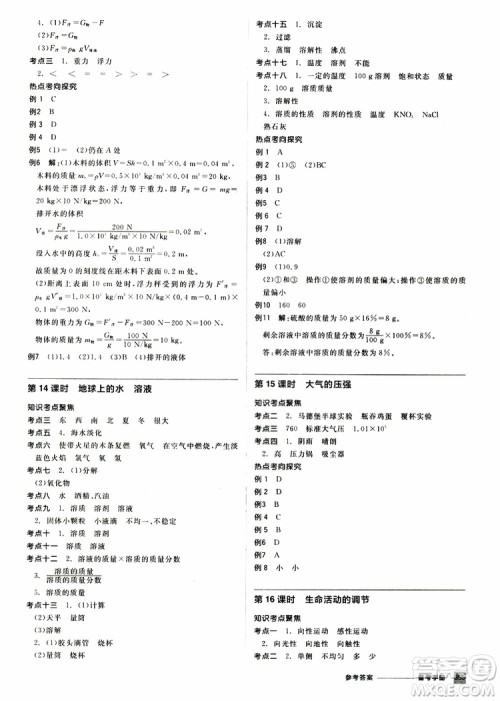 2019版全品中考复习方案备考手册九年级初三科学ZJ浙江专版参考答案