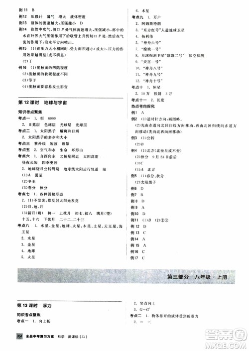 2019版全品中考复习方案备考手册九年级初三科学ZJ浙江专版参考答案