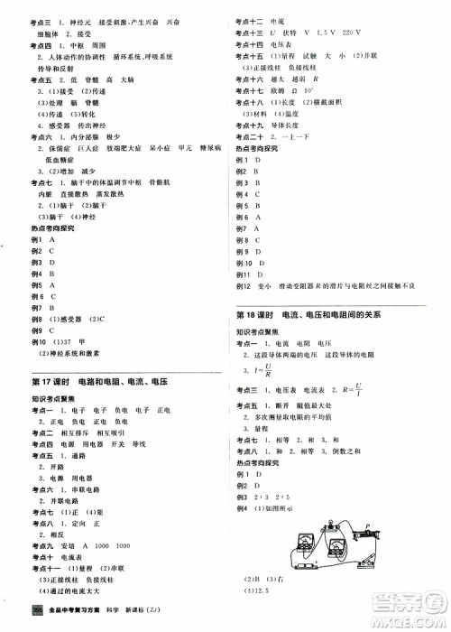 2019版全品中考复习方案备考手册九年级初三科学ZJ浙江专版参考答案