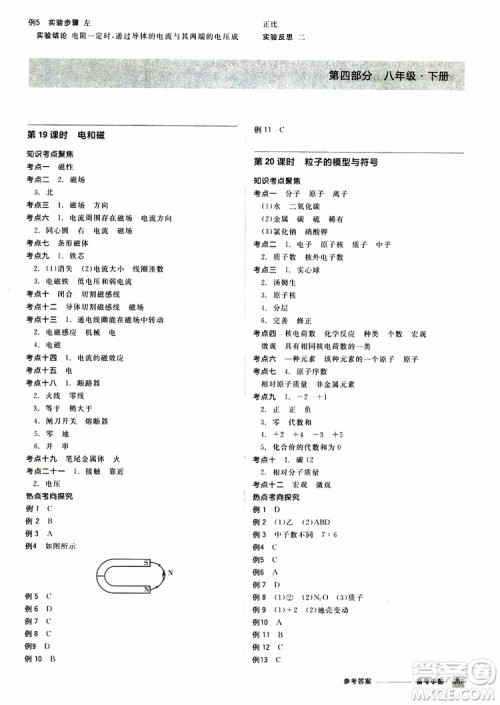 2019版全品中考复习方案备考手册九年级初三科学ZJ浙江专版参考答案