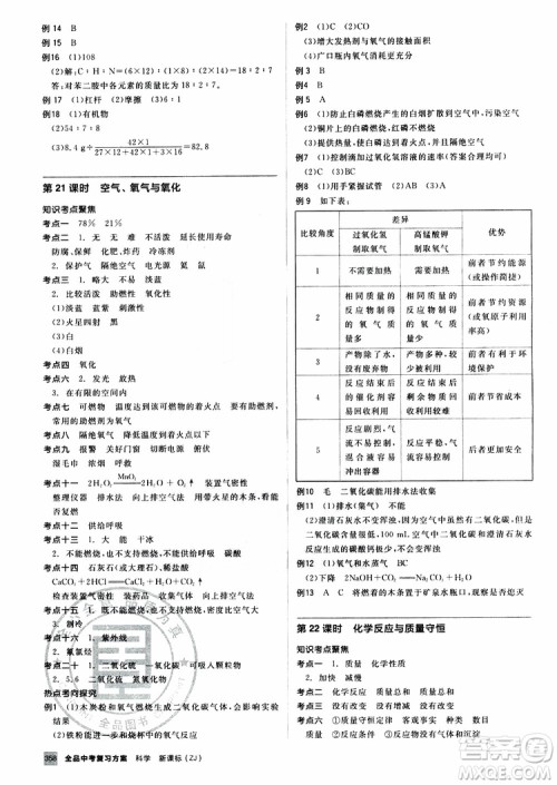 2019版全品中考复习方案备考手册九年级初三科学ZJ浙江专版参考答案