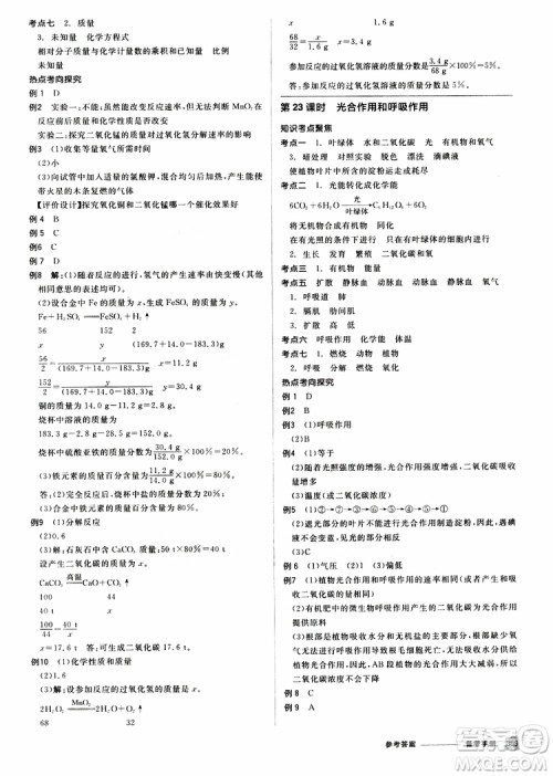 2019版全品中考复习方案备考手册九年级初三科学ZJ浙江专版参考答案