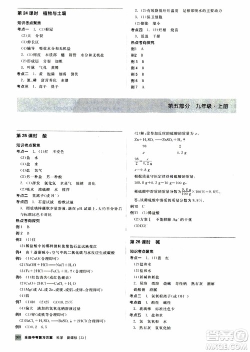 2019版全品中考复习方案备考手册九年级初三科学ZJ浙江专版参考答案