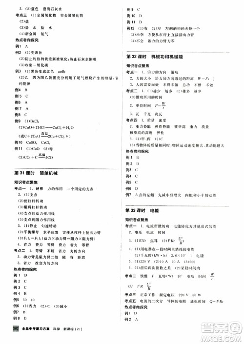 2019版全品中考复习方案备考手册九年级初三科学ZJ浙江专版参考答案