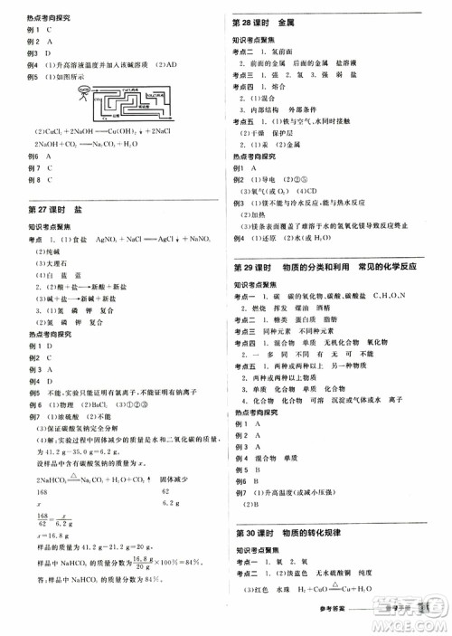 2019版全品中考复习方案备考手册九年级初三科学ZJ浙江专版参考答案