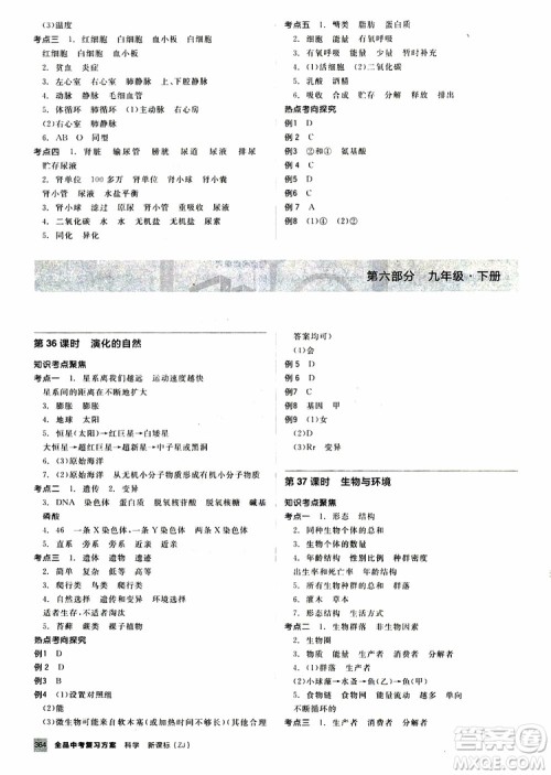 2019版全品中考复习方案备考手册九年级初三科学ZJ浙江专版参考答案