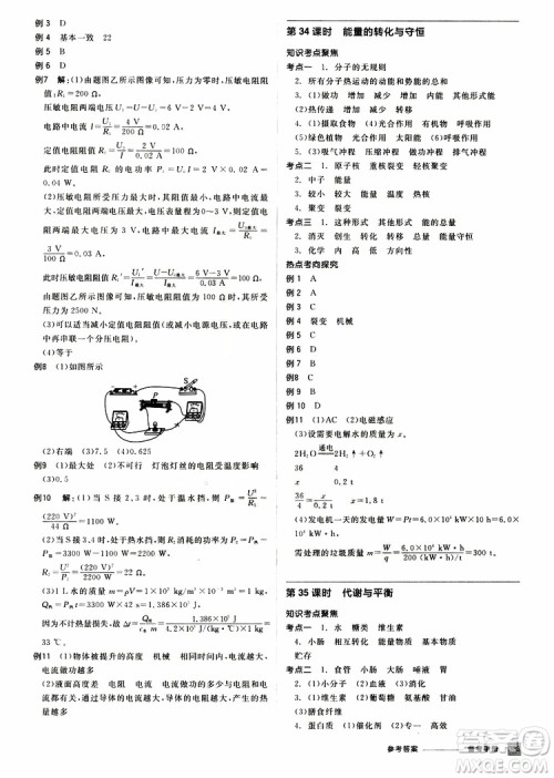 2019版全品中考复习方案备考手册九年级初三科学ZJ浙江专版参考答案