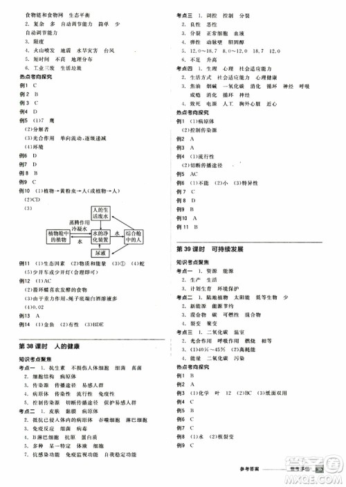 2019版全品中考复习方案备考手册九年级初三科学ZJ浙江专版参考答案