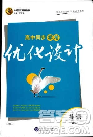 2019高中同步学考优化设计英语选修6人教版答案