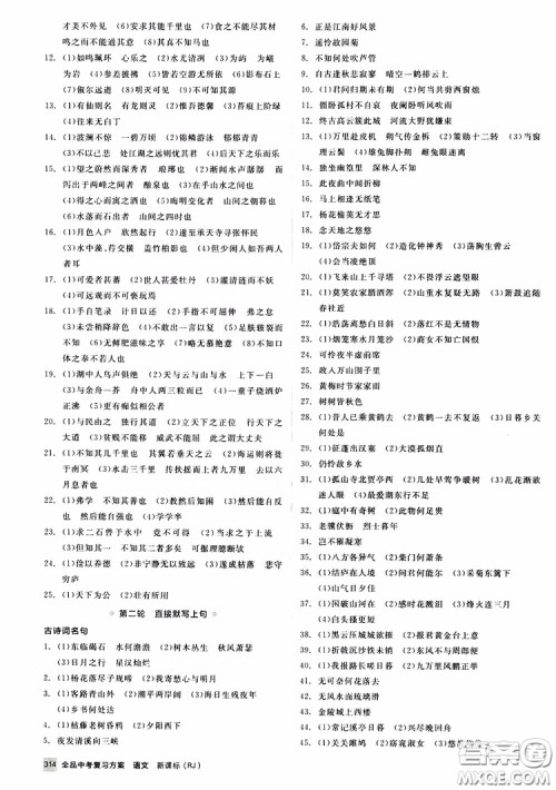 浙江专版2019版全品中考复习方案作业手册九年级语文新课标RJ人教版参考答案 浙江专版2019版全品中考复习方案作业手册九年级语文新课标RJ人教版参考答案