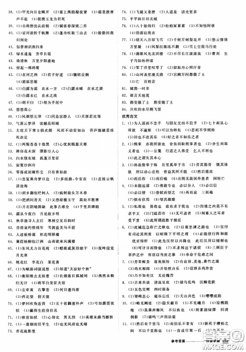 浙江专版2019版全品中考复习方案作业手册九年级语文新课标RJ人教版参考答案 浙江专版2019版全品中考复习方案作业手册九年级语文新课标RJ人教版参考答案