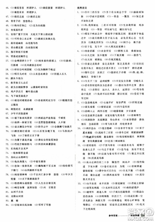 浙江专版2019版全品中考复习方案作业手册九年级语文新课标RJ人教版参考答案 浙江专版2019版全品中考复习方案作业手册九年级语文新课标RJ人教版参考答案