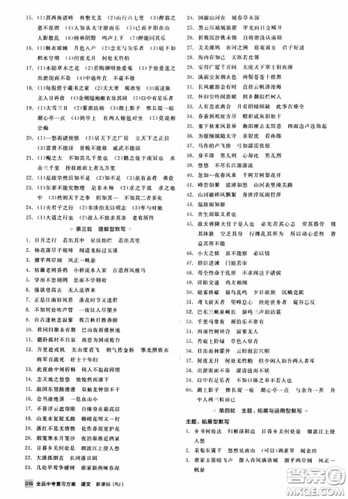 浙江专版2019版全品中考复习方案作业手册九年级语文新课标RJ人教版参考答案 浙江专版2019版全品中考复习方案作业手册九年级语文新课标RJ人教版参考答案