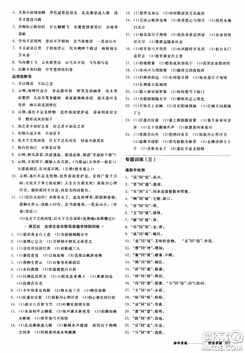 浙江专版2019版全品中考复习方案作业手册九年级语文新课标RJ人教版参考答案 浙江专版2019版全品中考复习方案作业手册九年级语文新课标RJ人教版参考答案