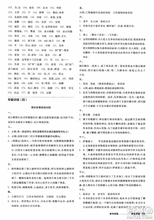 浙江专版2019版全品中考复习方案作业手册九年级语文新课标RJ人教版参考答案 浙江专版2019版全品中考复习方案作业手册九年级语文新课标RJ人教版参考答案