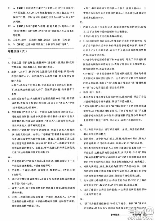 浙江专版2019版全品中考复习方案作业手册九年级语文新课标RJ人教版参考答案 浙江专版2019版全品中考复习方案作业手册九年级语文新课标RJ人教版参考答案