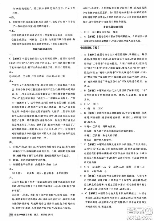 浙江专版2019版全品中考复习方案作业手册九年级语文新课标RJ人教版参考答案 浙江专版2019版全品中考复习方案作业手册九年级语文新课标RJ人教版参考答案